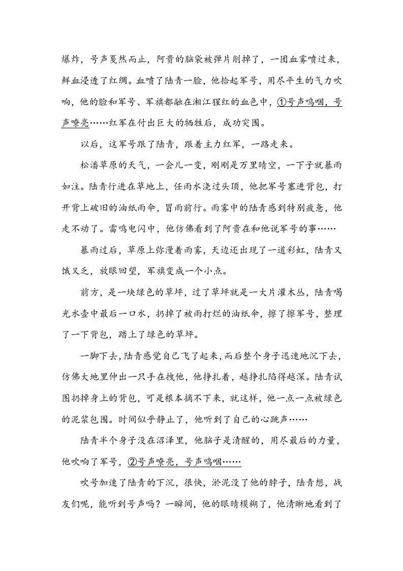 图片[2]_五年级语文下册类文阅读-11军神_练习题|试卷|知识点|复习提纲