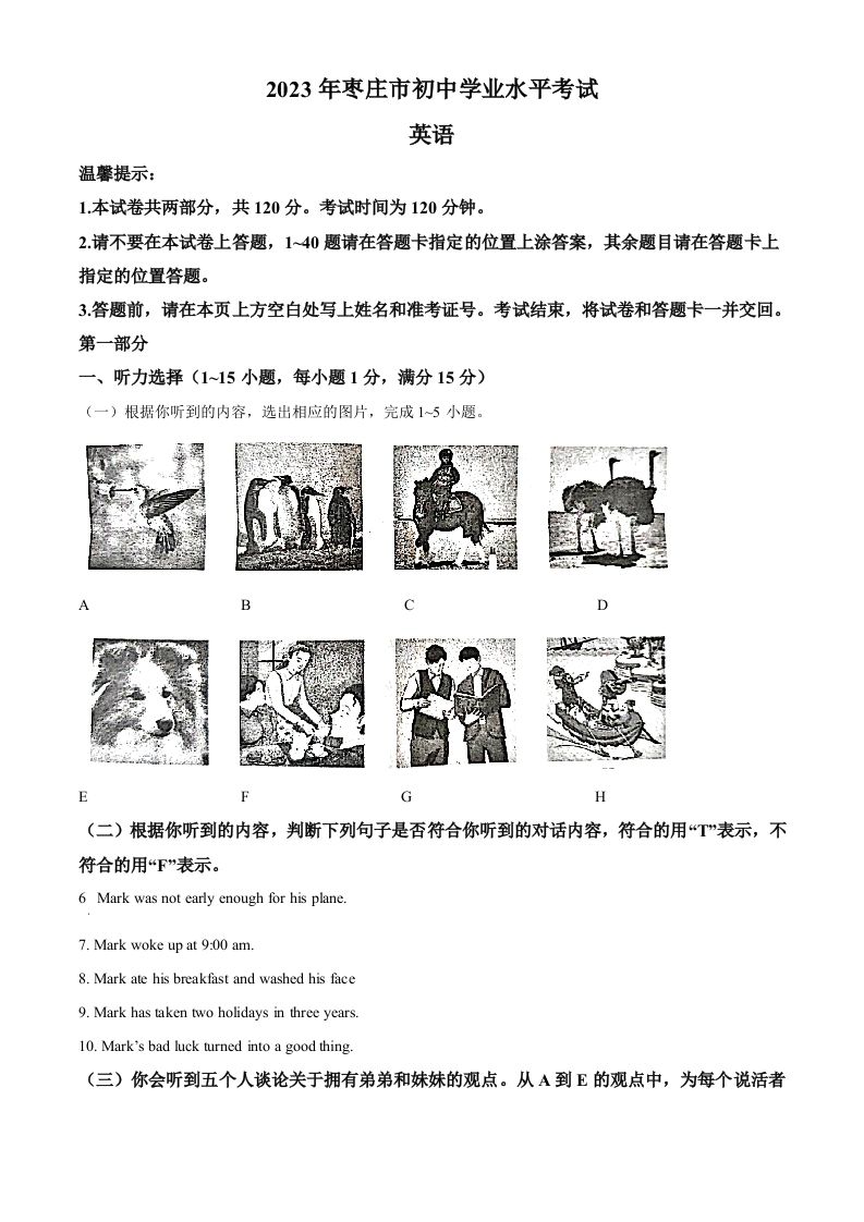 2023年山东省枣庄市中考英语真题（空白卷）_练习题|试卷|知识点|复习提纲