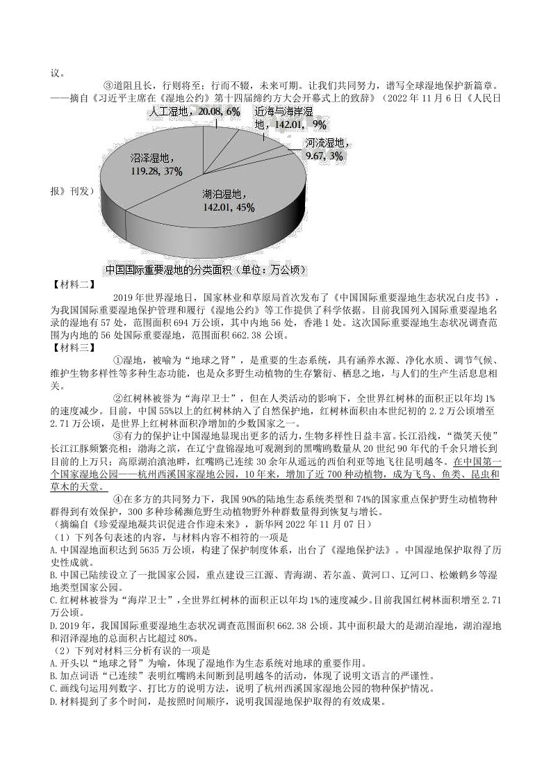 图片[3]_2023-2024学年四川省德阳市广汉市八年级下学期期中语文试题及答案(Word版)_练习题|试卷|知识点|复习提纲