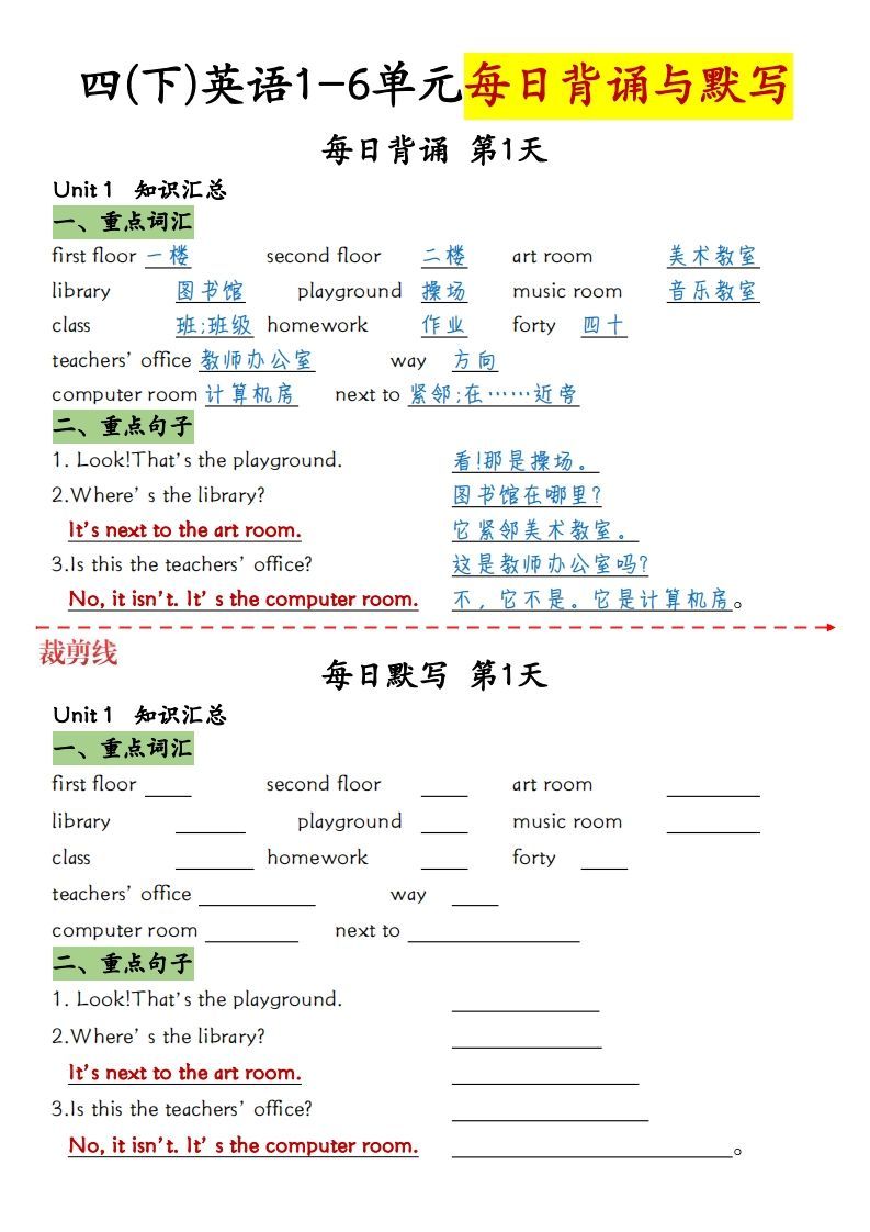 四下英语（人教PEP）1-6单元每日背诵与默写_练习题|试卷|知识点|复习提纲