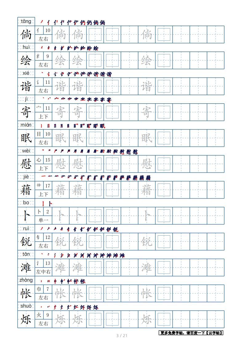 图片[3]_四年级语文下册生字表250个，字帖21页（带偏旁部首、笔顺，拼音）（部编版）_练习题|试卷|知识点|复习提纲