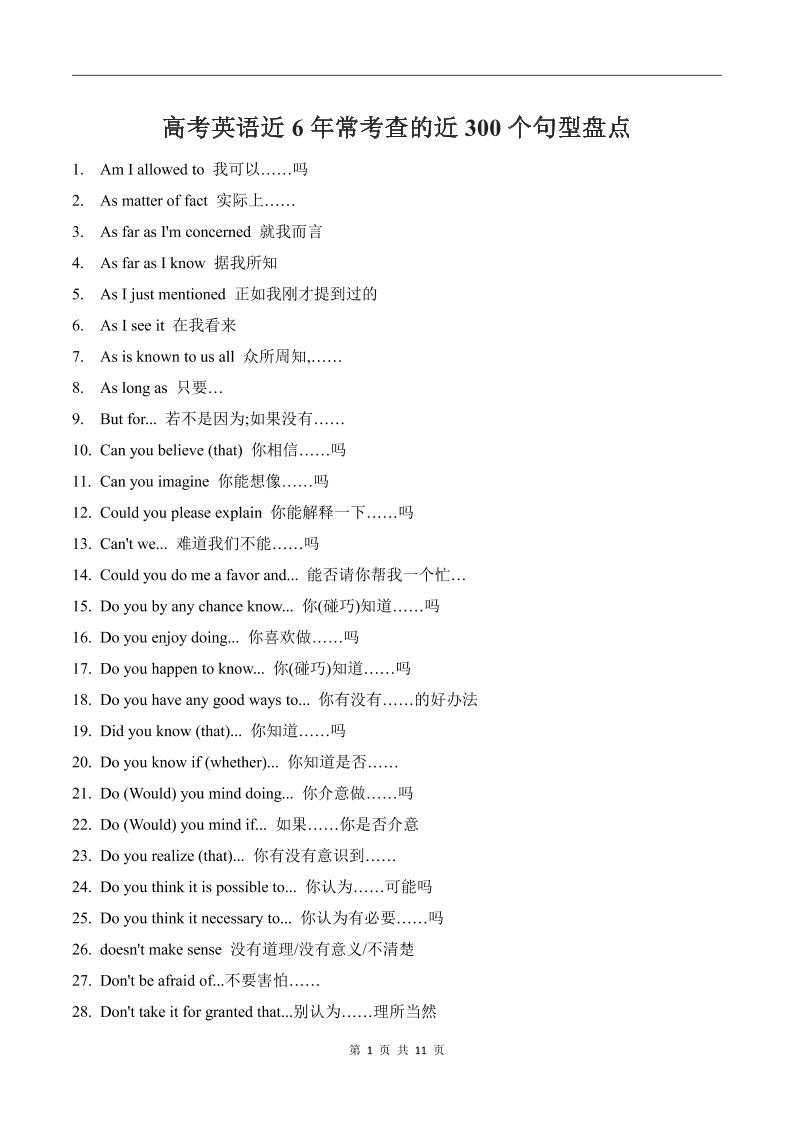 105-高考英语近6年常考查的近300个句型盘点_练习题|试卷|知识点|复习提纲