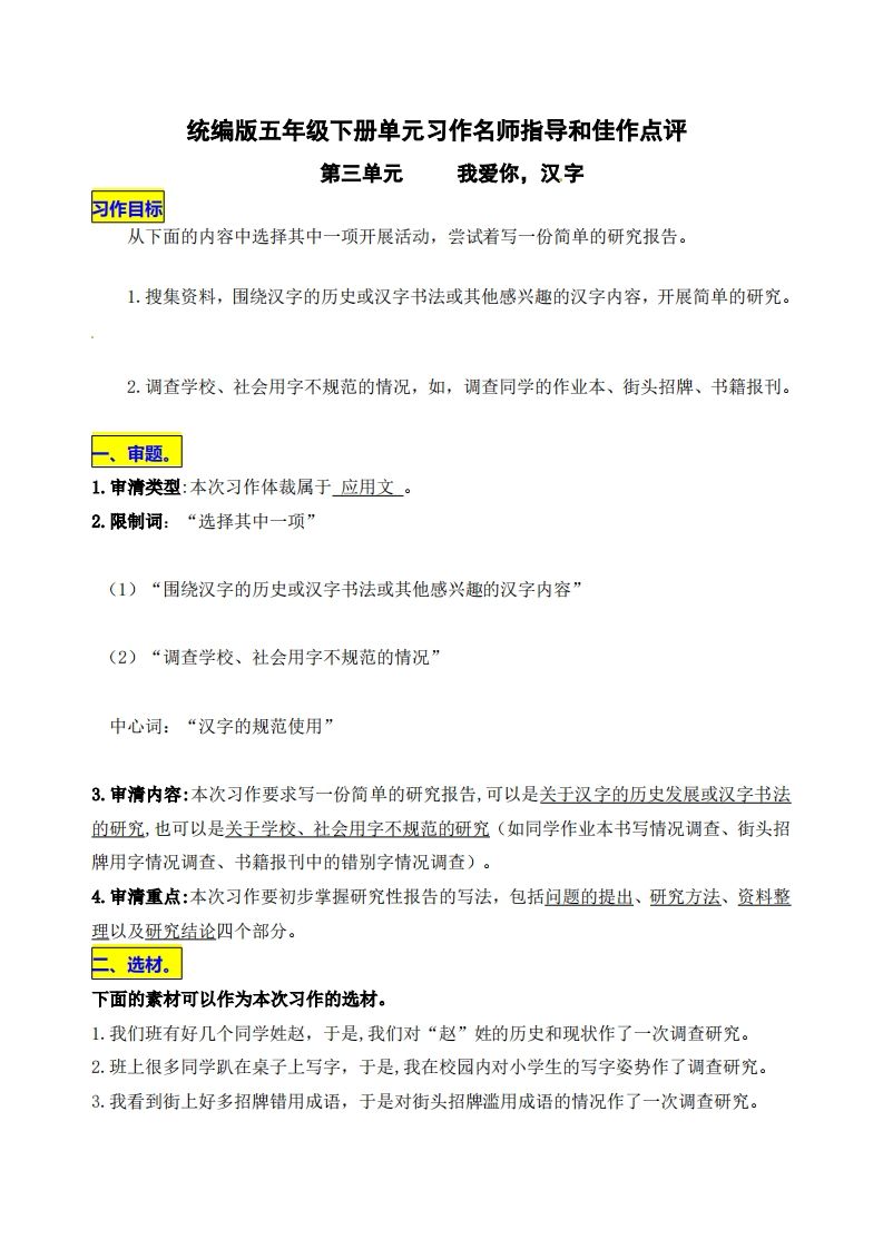 五下语文第三单元《我爱你，汉字》名师指导和佳作点评_练习题|试卷|知识点|复习提纲