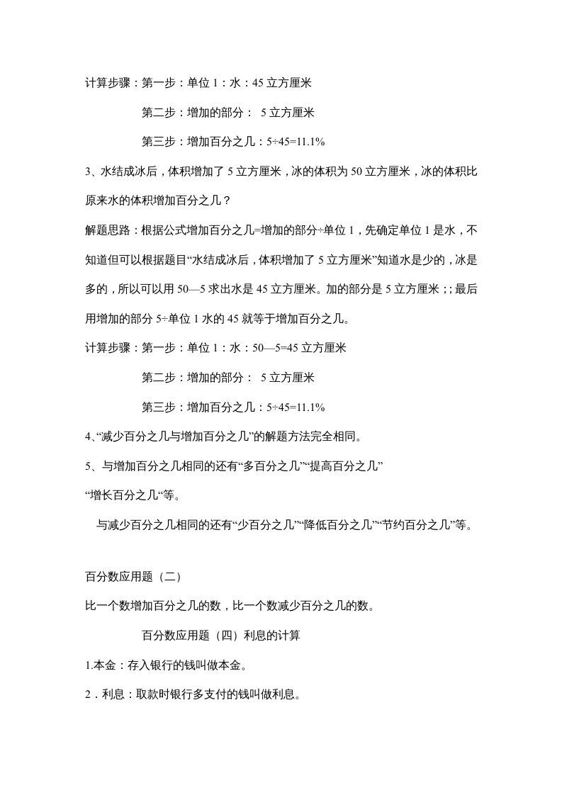图片[3]_四年级数学上册第七单元百分数的应用（苏教版）_练习题|试卷|知识点|复习提纲