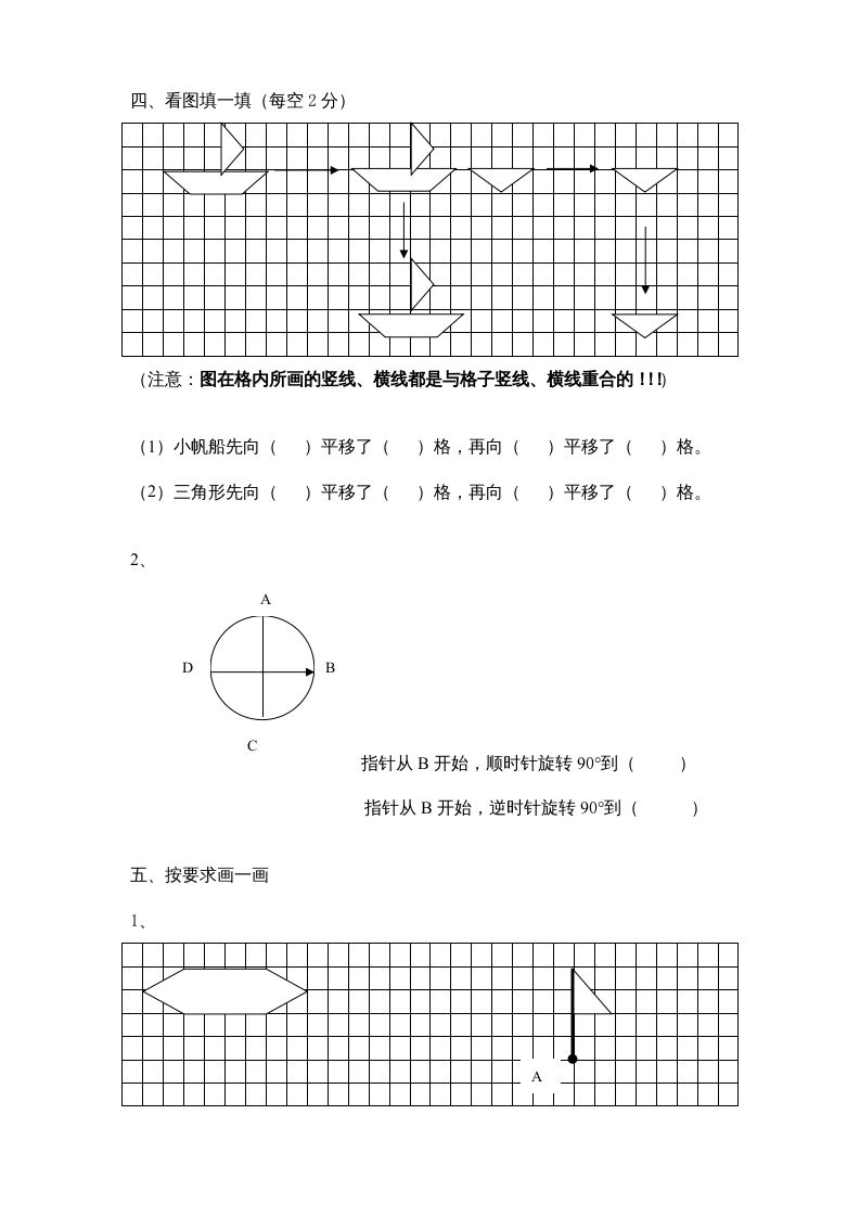 图片[2]_三年级数学上册第6单元《平移、旋转和轴对称》单元检测（无答案）（苏教版）_练习题|试卷|知识点|复习提纲