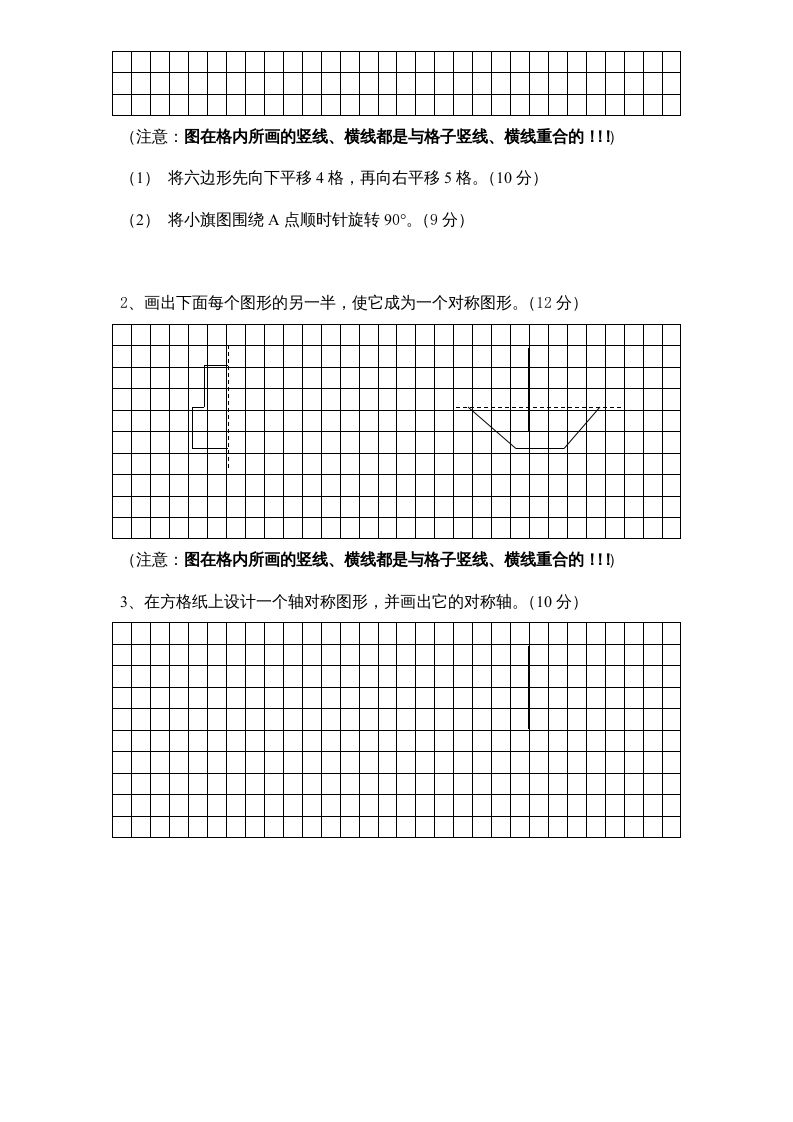 图片[3]_三年级数学上册第6单元《平移、旋转和轴对称》单元检测（无答案）（苏教版）_练习题|试卷|知识点|复习提纲