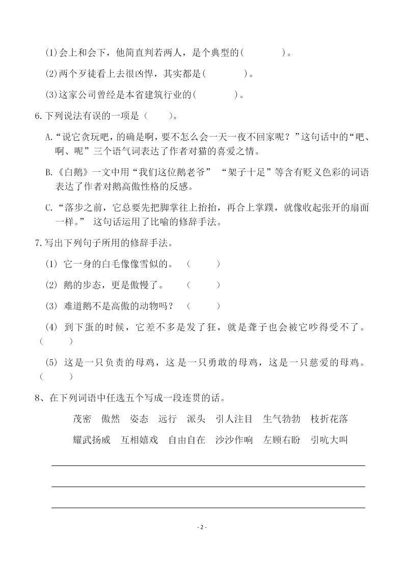 图片[2]_四下语文第四单元检测试卷（三）_练习题|试卷|知识点|复习提纲