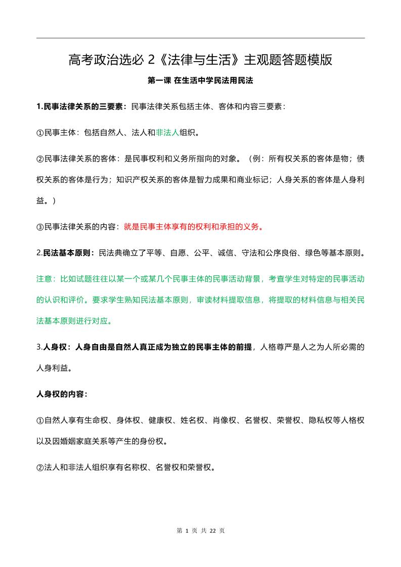 106-高考政治选必2《法律与生活》主观题答题模版_练习题|试卷|知识点|复习提纲