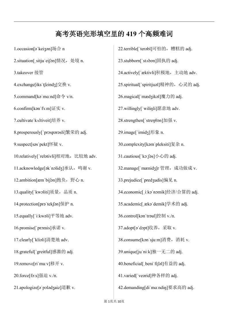 106-高考英语完形填空里的419个高频难词_练习题|试卷|知识点|复习提纲