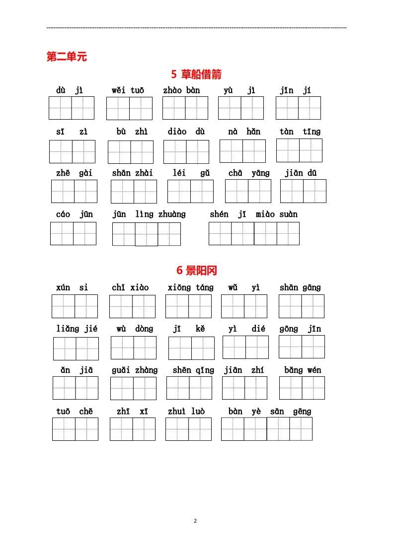 图片[2]_五年级下册语文看拼音写词语_练习题|试卷|知识点|复习提纲