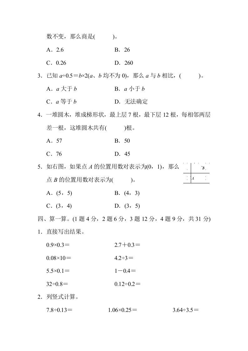 图片[3]_五年级数学上册数学期末测试卷(2)（人教版）_练习题|试卷|知识点|复习提纲