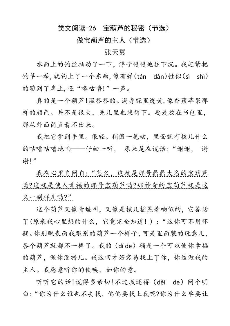 四年级语文下册类文阅读-26宝葫芦的秘密（节选）_练习题|试卷|知识点|复习提纲