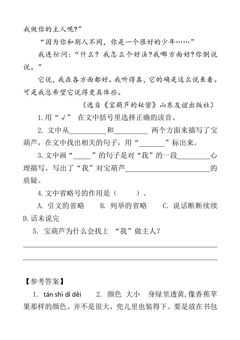 图片[2]_四年级语文下册类文阅读-26宝葫芦的秘密（节选）_练习题|试卷|知识点|复习提纲