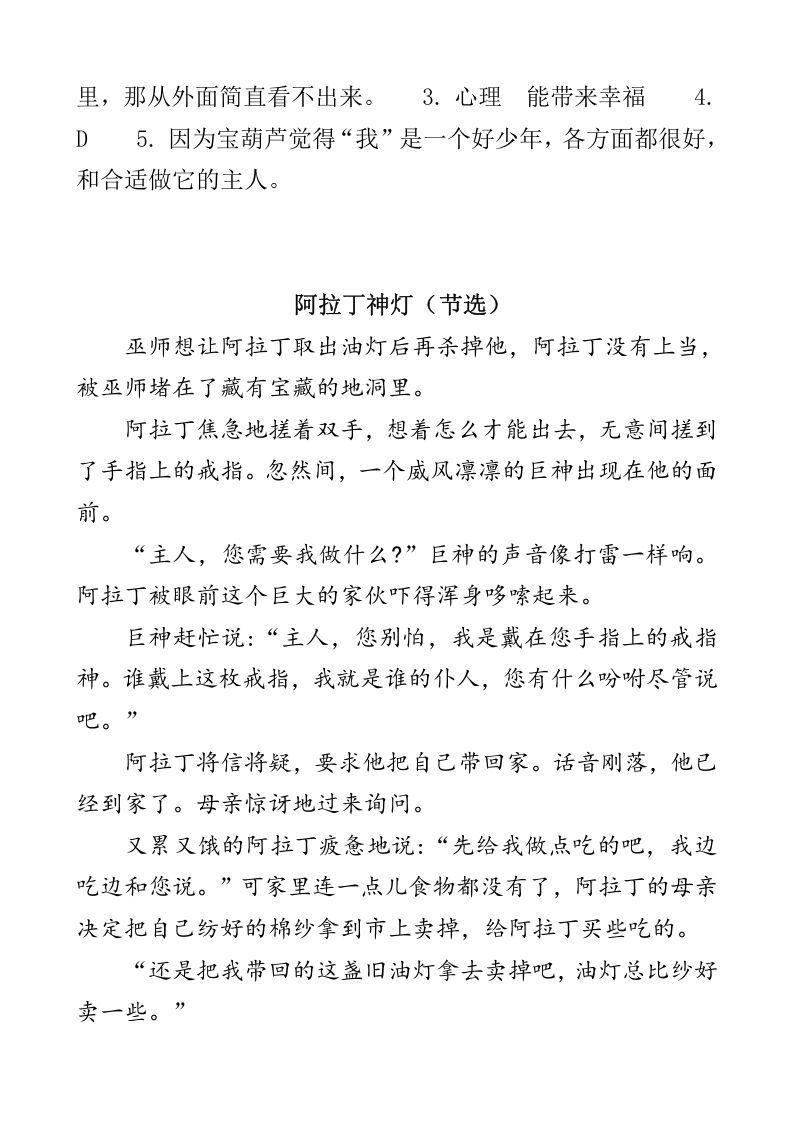 图片[3]_四年级语文下册类文阅读-26宝葫芦的秘密（节选）_练习题|试卷|知识点|复习提纲