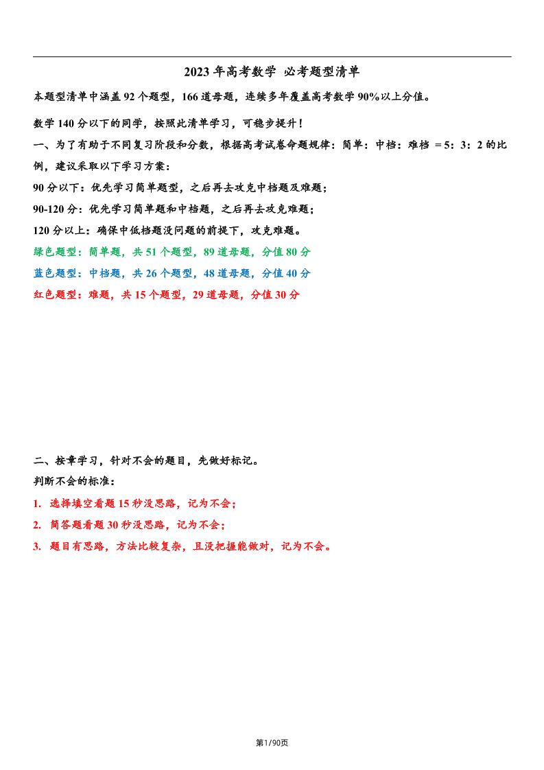 107-2023年上海高考数学常考必考题型总结及答案解析（共92个题型，166个母题）_练习题|试卷|知识点|复习提纲