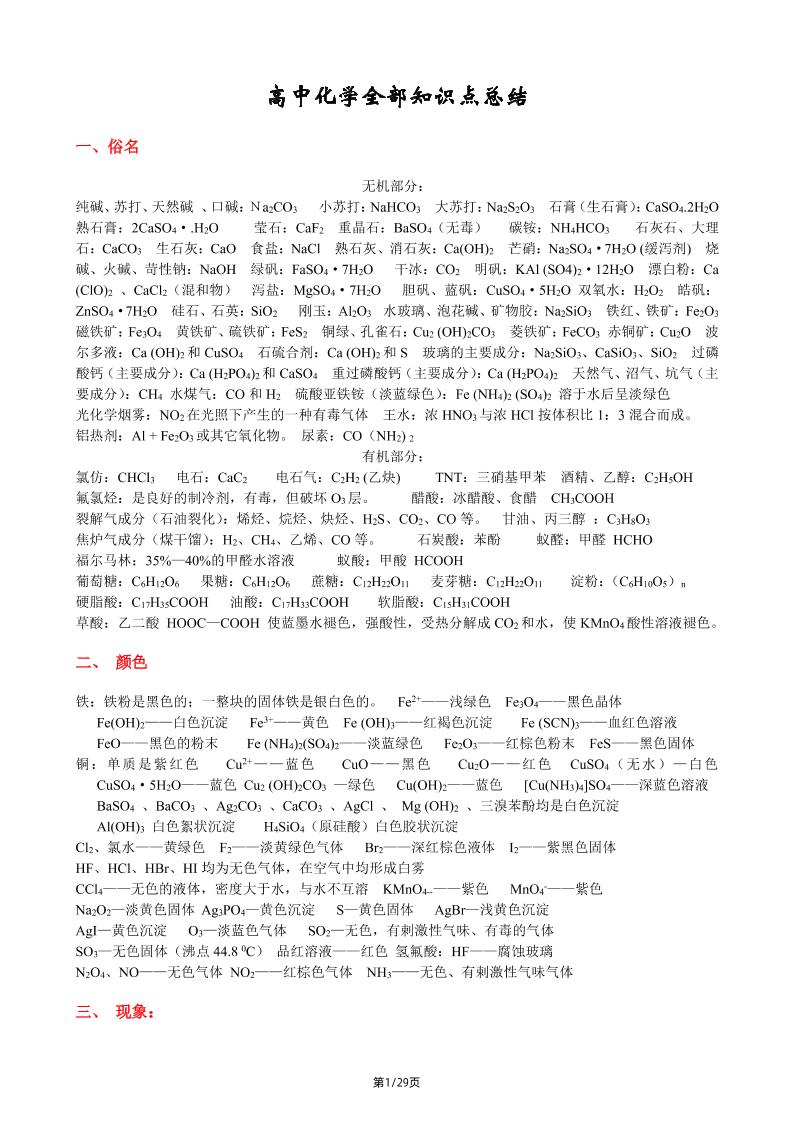 107-高考策略高中化学知识点总结_练习题|试卷|知识点|复习提纲