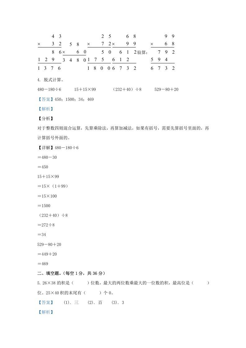 图片[2]_2020-2021学年江苏海安白甸镇苏教版三年级下册期中考试数学试卷及答案(Word版)_练习题|试卷|知识点|复习提纲