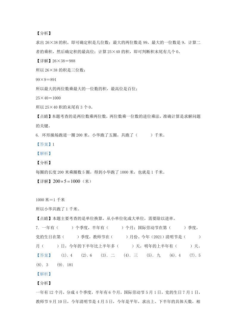图片[3]_2020-2021学年江苏海安白甸镇苏教版三年级下册期中考试数学试卷及答案(Word版)_练习题|试卷|知识点|复习提纲