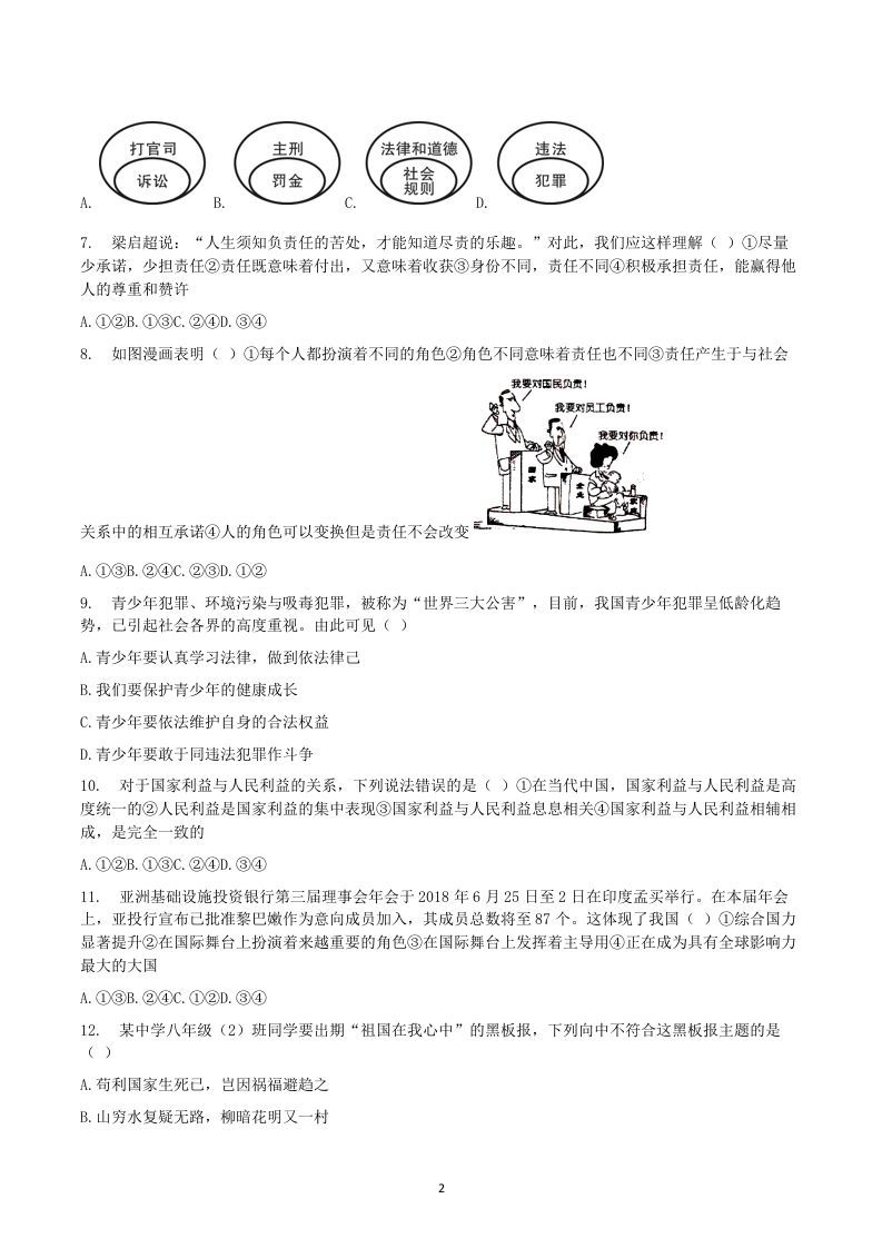 图片[2]_2020-2021学年广西梧州市岑溪市八年级上学期期末道德与法治试题及答案(Word版)_练习题|试卷|知识点|复习提纲