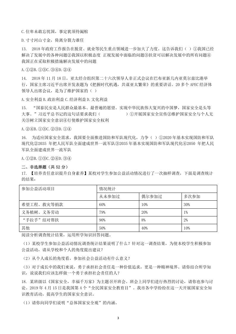 图片[3]_2020-2021学年广西梧州市岑溪市八年级上学期期末道德与法治试题及答案(Word版)_练习题|试卷|知识点|复习提纲