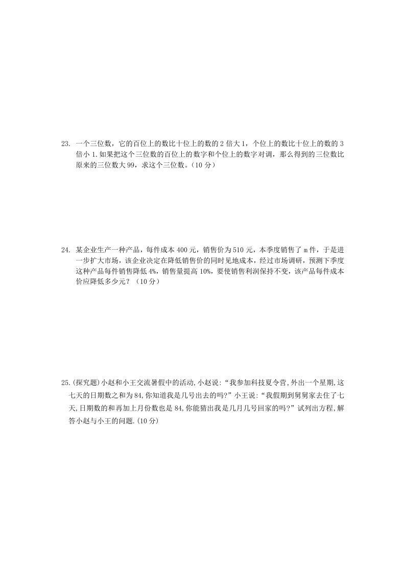 图片[3]_七年级上册数学第三章检测试卷及答案人教版A卷(Word版)_练习题|试卷|知识点|复习提纲