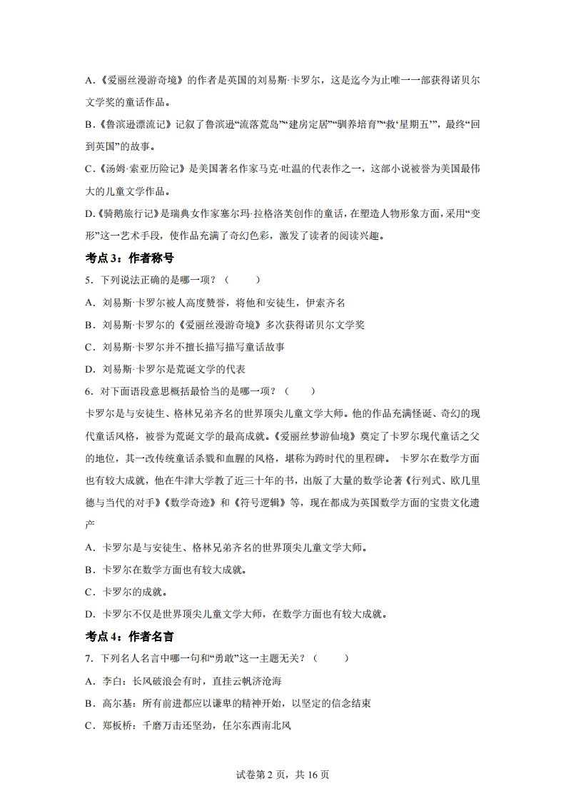 图片[2]_【阅读】统编版语文六年级下册整本书阅读：爱丽丝梦游仙境_练习题|试卷|知识点|复习提纲