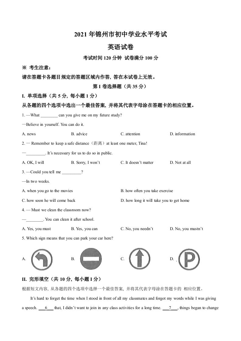 辽宁省锦州市2021年中考英语试题（空白卷）_练习题|试卷|知识点|复习提纲