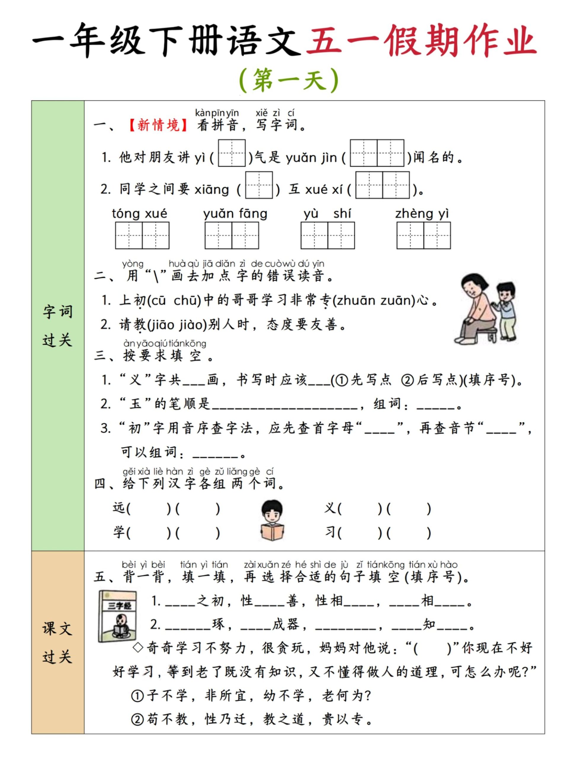 2025新版一下五一假期作业语文6-11_练习题|试卷|知识点|复习提纲