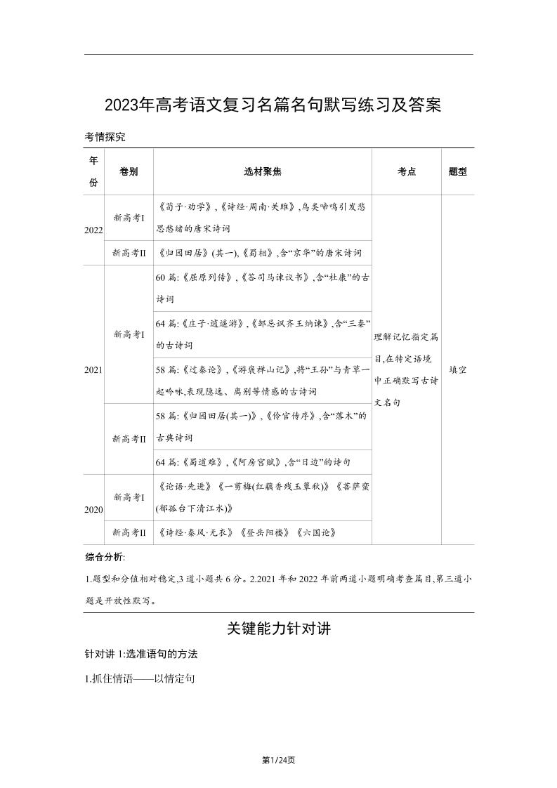 109-2023年高考语文复习名篇名句默写练习及答案_练习题|试卷|知识点|复习提纲
