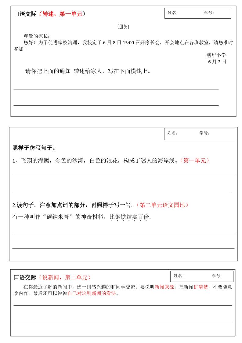 四年级下语文作文仿写全册通知小练笔汇总_练习题|试卷|知识点|复习提纲