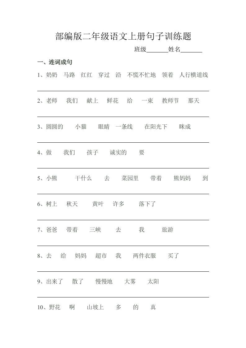 部编版二年级语文上册句子训练题_练习题|试卷|知识点|复习提纲