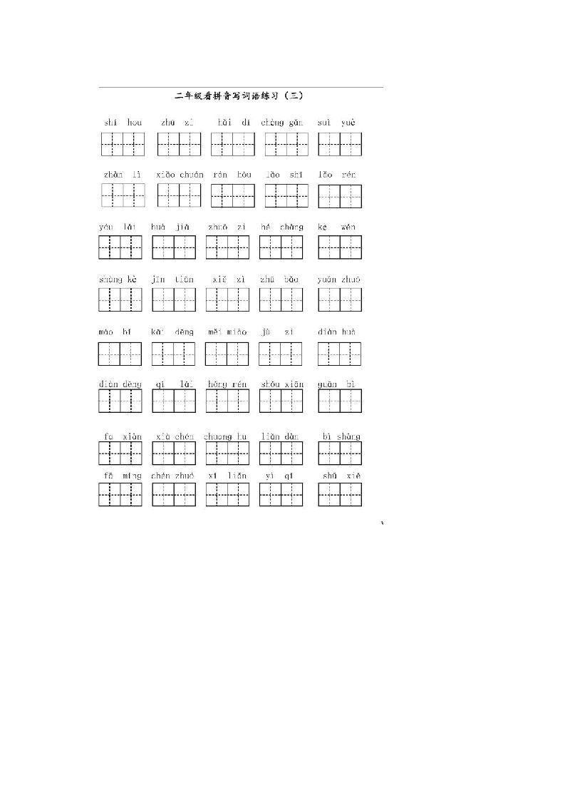 图片[3]_二年级语文上册上看拼音写词语（部编）_练习题|试卷|知识点|复习提纲