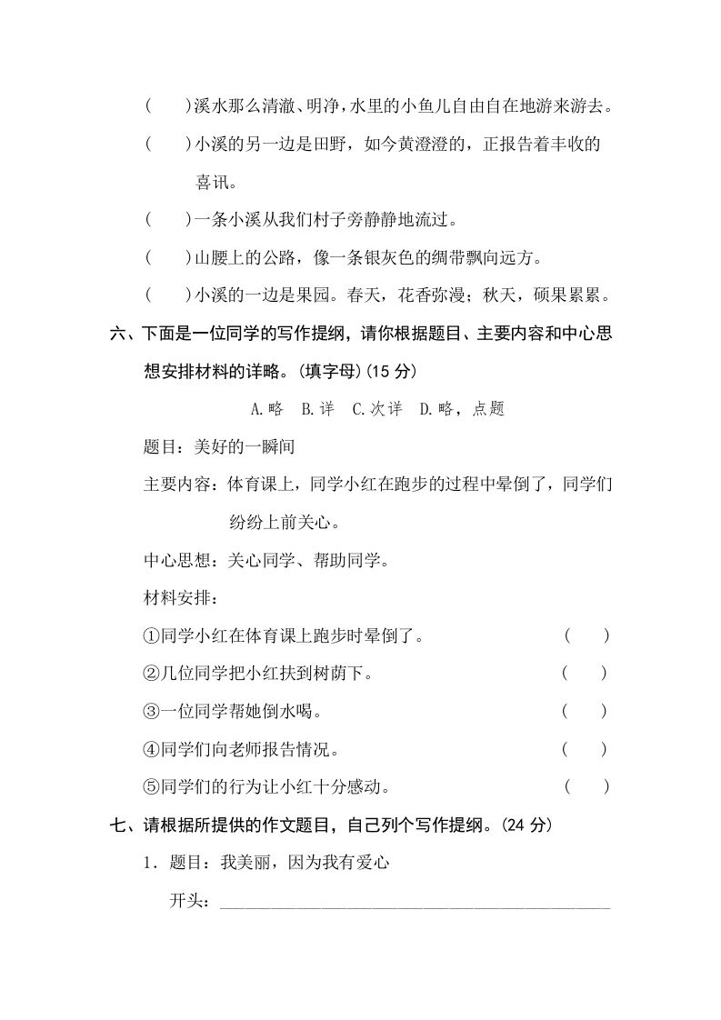 图片[3]_三年级语文下册19选材组材_练习题|试卷|知识点|复习提纲
