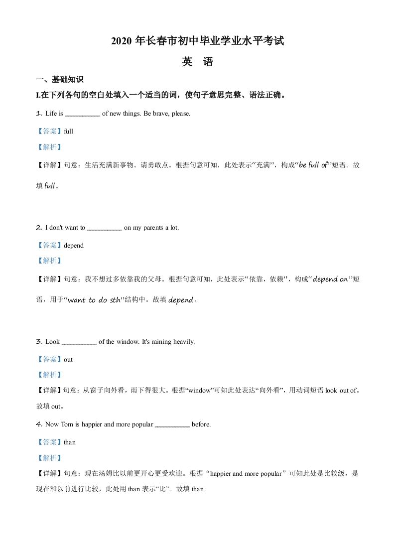 吉林省长春市2020年中考英语试题（含答案）_练习题|试卷|知识点|复习提纲