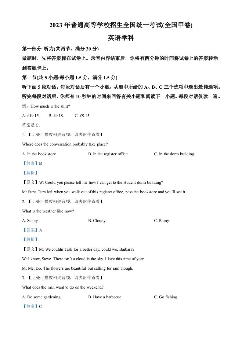 2023年高考英语试卷（全国甲卷）（含答案）_练习题|试卷|知识点|复习提纲