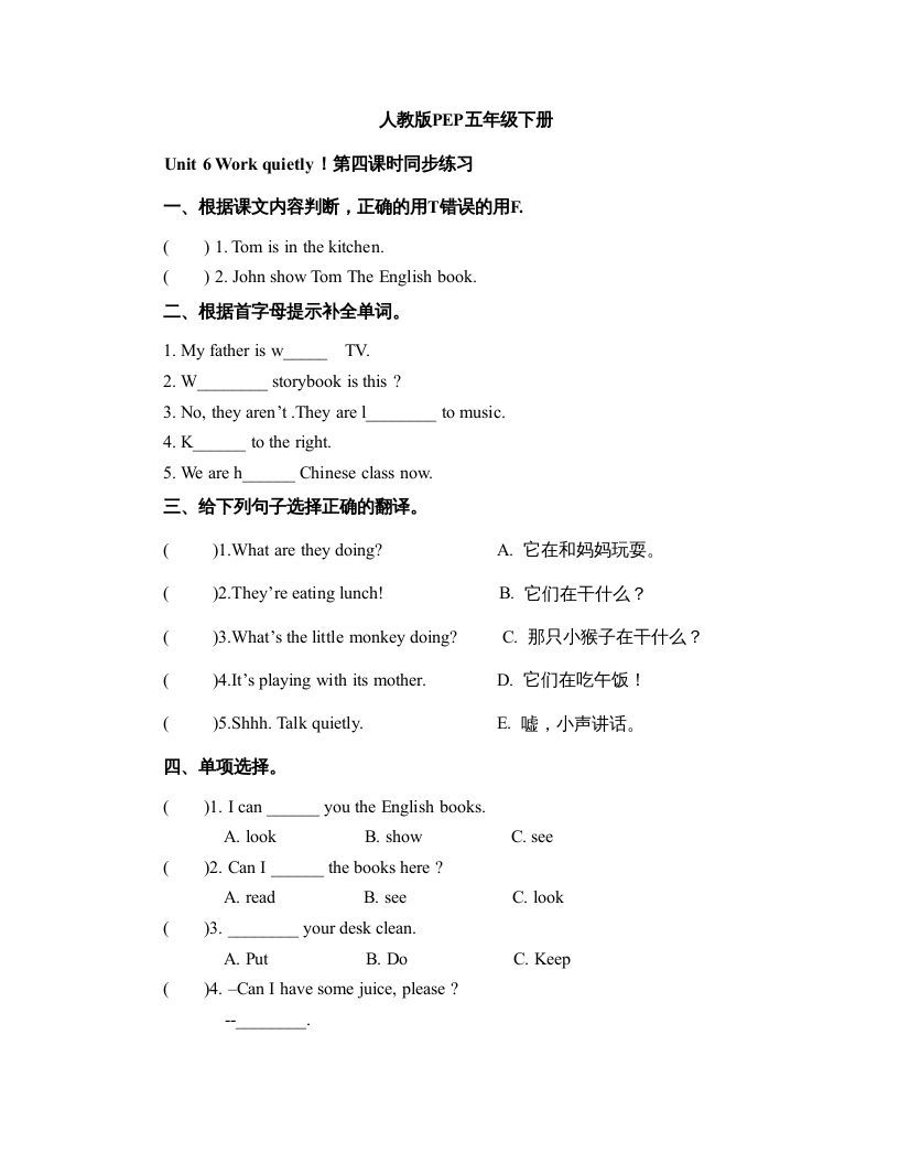 五年级英语下册Unit6Period4（人教PEP版）_练习题|试卷|知识点|复习提纲