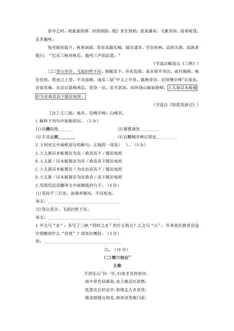 图片[2]_2021-2022学年部编版八年级语文上册第三单元测试卷A卷及答案(Word版)_练习题|试卷|知识点|复习提纲