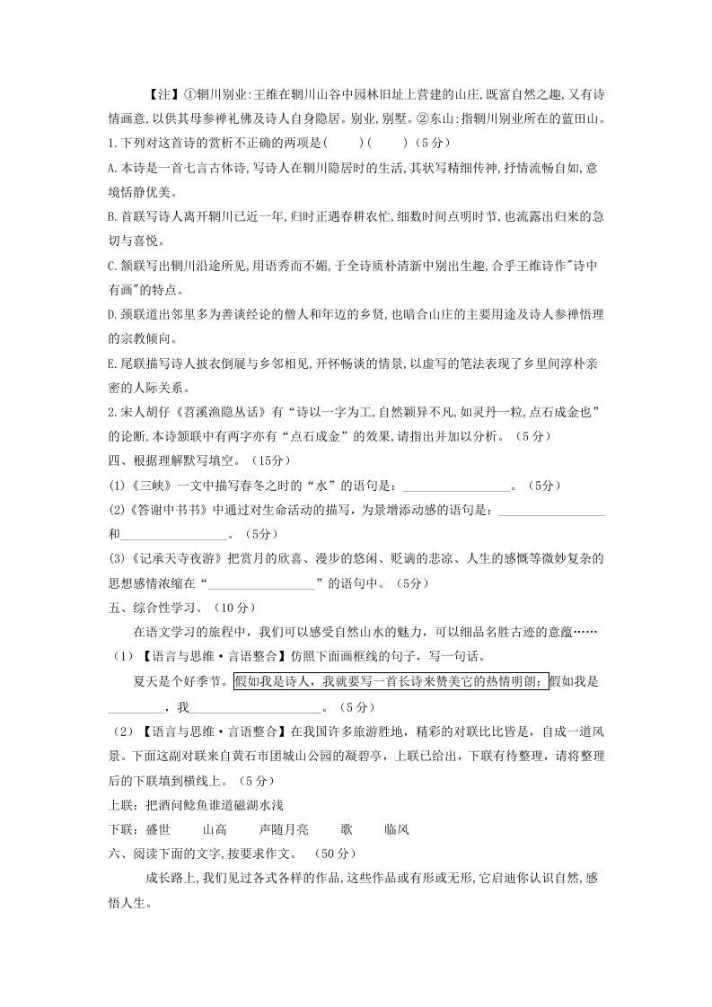 图片[3]_2021-2022学年部编版八年级语文上册第三单元测试卷A卷及答案(Word版)_练习题|试卷|知识点|复习提纲
