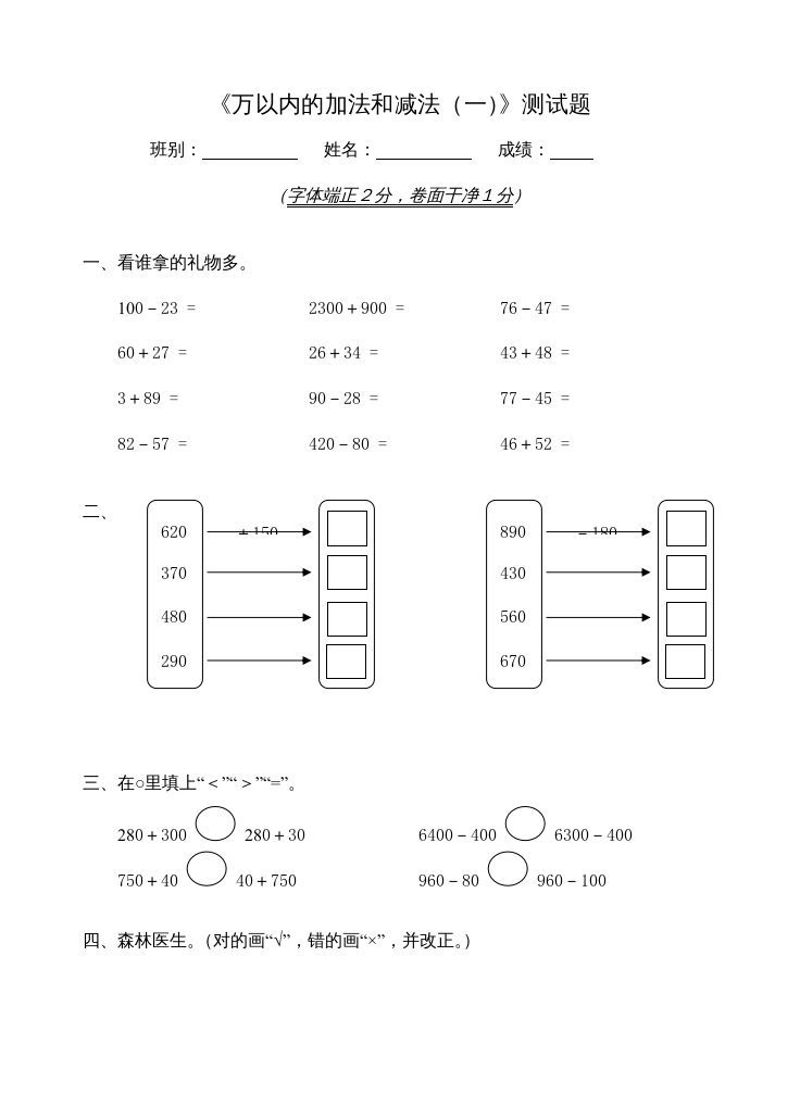 三年级数学上册第2单元《万以内的加法和减法(一)》测试题(一)（人教版）_练习题|试卷|知识点|复习提纲