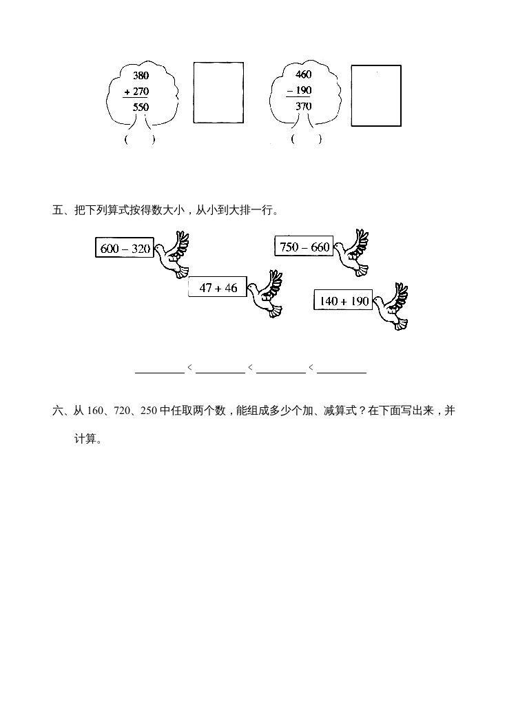 图片[2]_三年级数学上册第2单元《万以内的加法和减法(一)》测试题(一)（人教版）_练习题|试卷|知识点|复习提纲