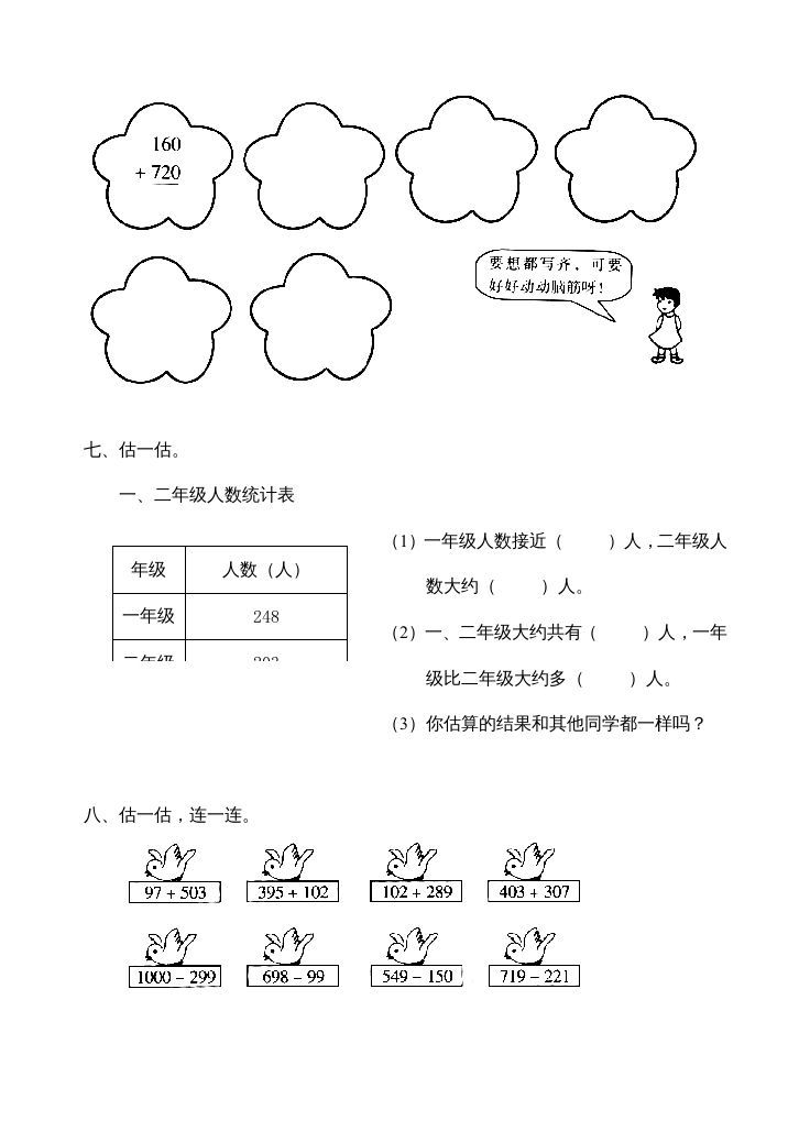 图片[3]_三年级数学上册第2单元《万以内的加法和减法(一)》测试题(一)（人教版）_练习题|试卷|知识点|复习提纲
