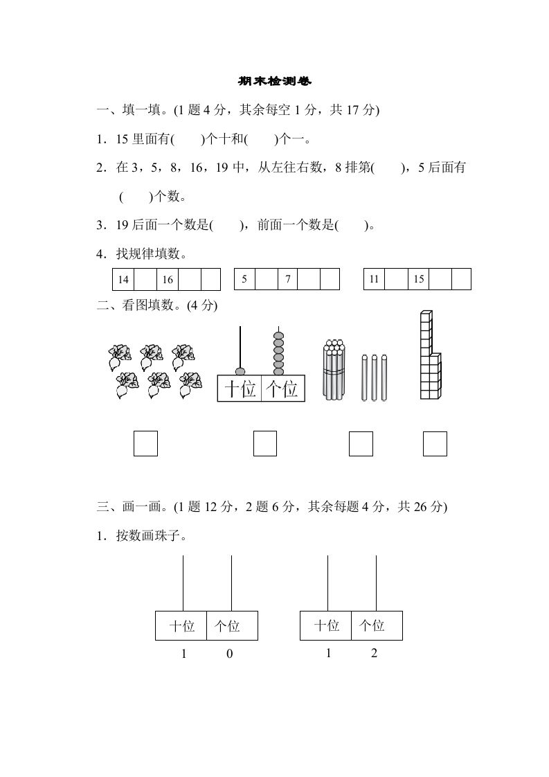 一年级数学上册期末练习(13)(北师大版)_练习题|试卷|知识点|复习提纲