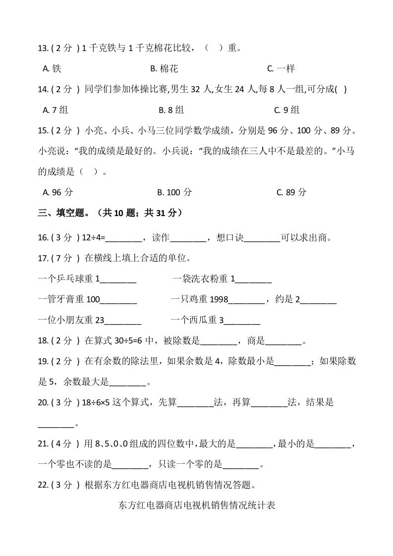 图片[2]_【期末】人教版二年级数学下册期末冲刺卷（十）（含答案）_练习题|试卷|知识点|复习提纲