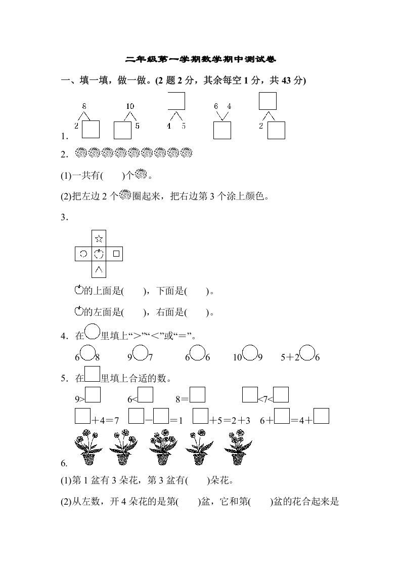一年级数学上册一年级第一学期数学期中测试卷（苏教版）_练习题|试卷|知识点|复习提纲