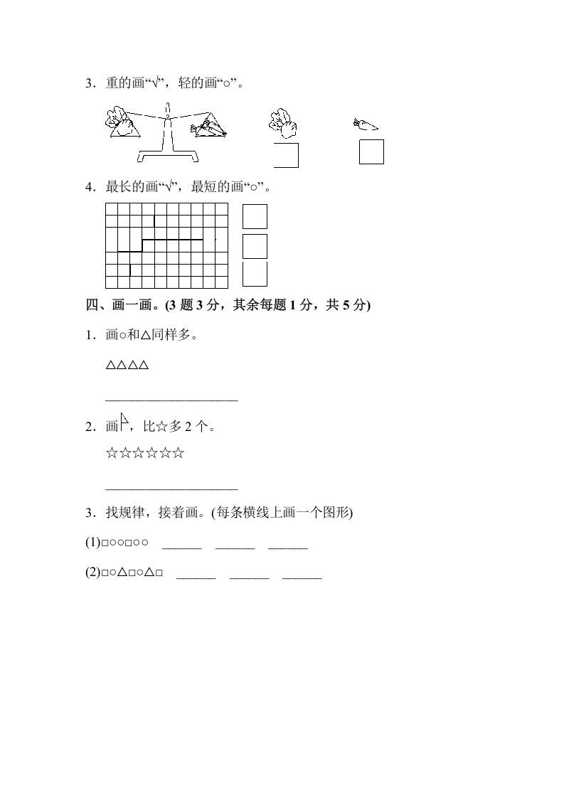 图片[3]_一年级数学上册一年级第一学期数学期中测试卷（苏教版）_练习题|试卷|知识点|复习提纲