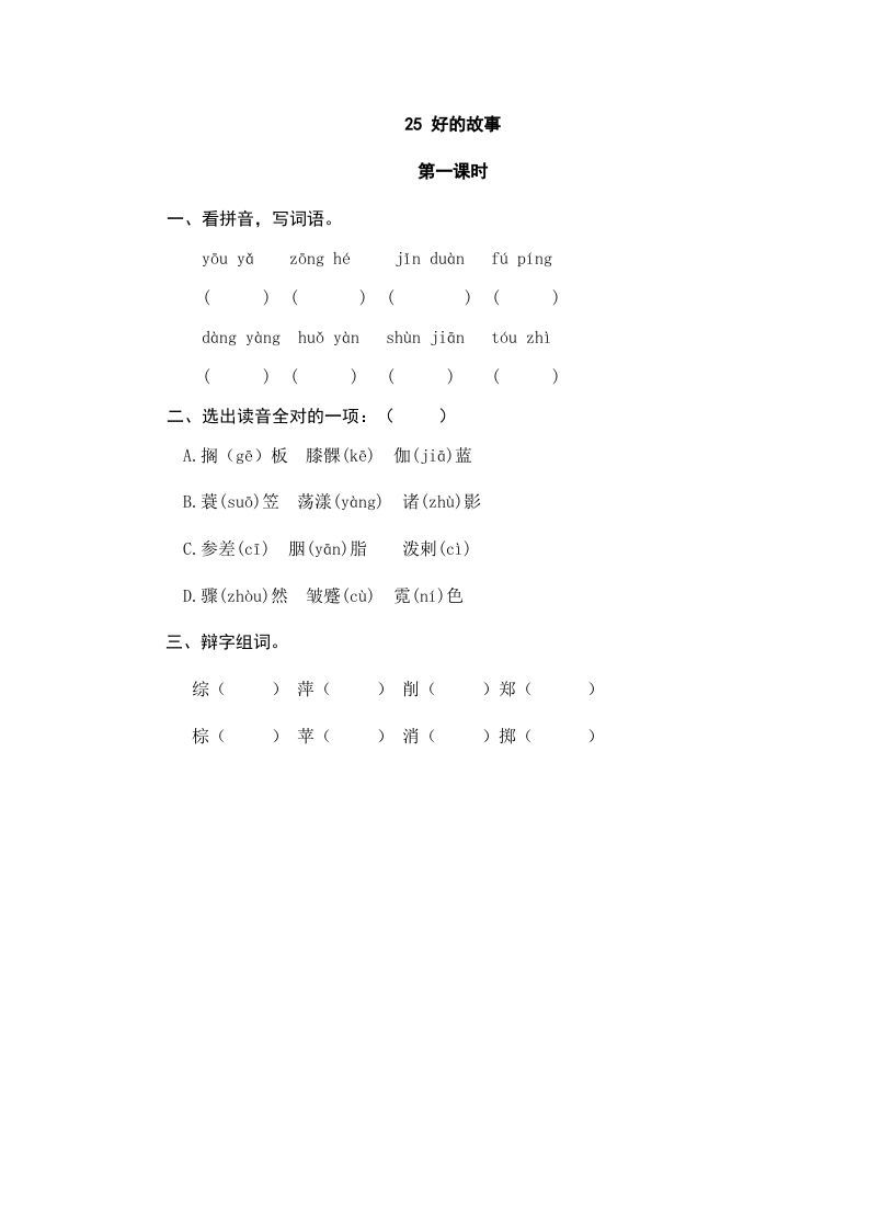 六年级语文上册好的故事（部编版）_练习题|试卷|知识点|复习提纲