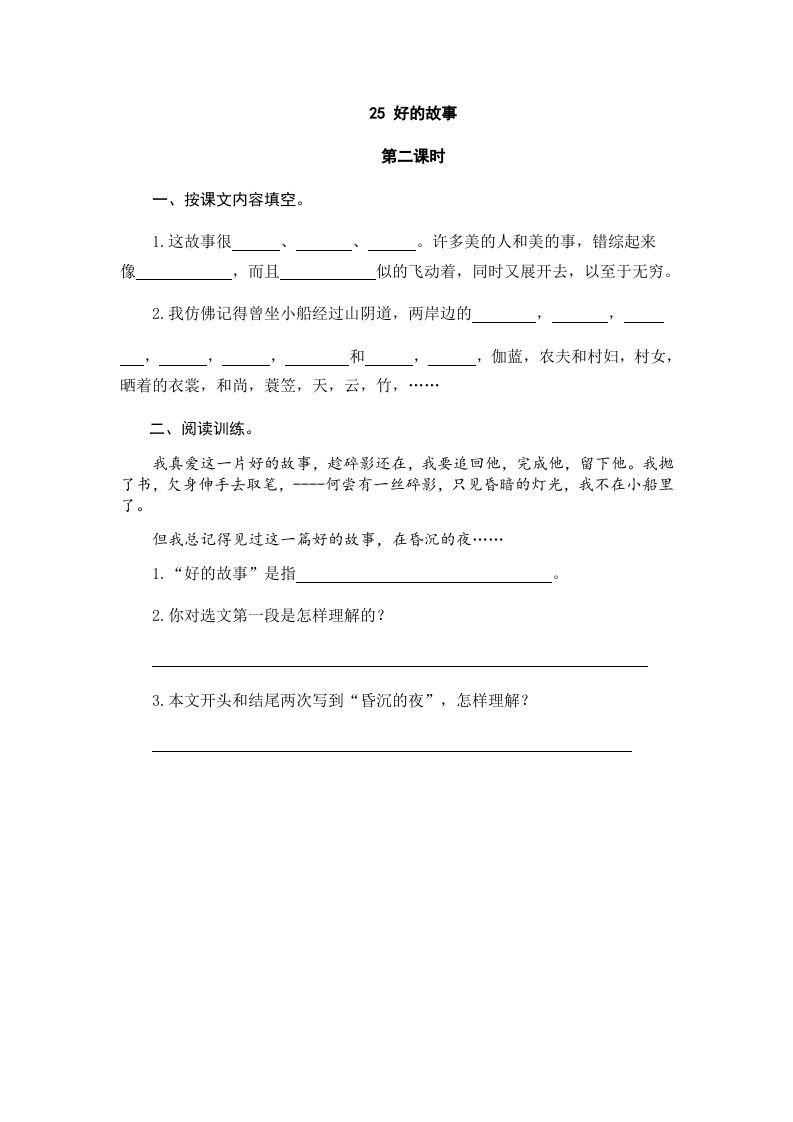 图片[3]_六年级语文上册好的故事（部编版）_练习题|试卷|知识点|复习提纲