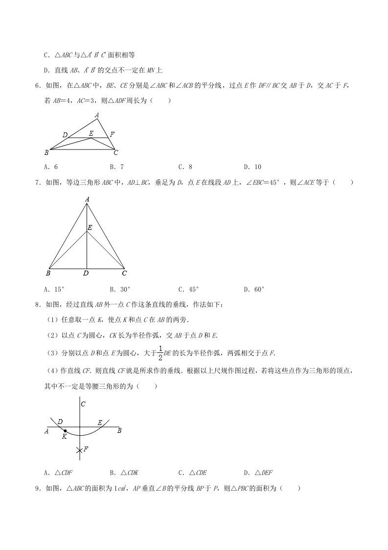 图片[2]_2021-2022学年福建省龙岩市漳平市八年级上学期期中数学试题及答案(Word版)_练习题|试卷|知识点|复习提纲