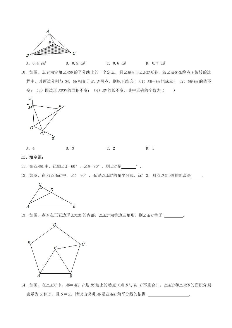 图片[3]_2021-2022学年福建省龙岩市漳平市八年级上学期期中数学试题及答案(Word版)_练习题|试卷|知识点|复习提纲