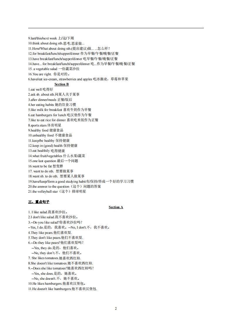 图片[2]_6.人教版七年级上英语Unit6复习提纲_练习题|试卷|知识点|复习提纲